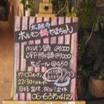 ホルモン鍋やまちゃん - 