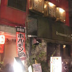 ホルモン鍋やまちゃん - 