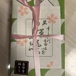 Choumeiji Sakura Mochi - 