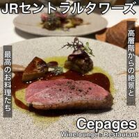 ワインラウンジ＆レストラン セパージュ 名古屋店 - 