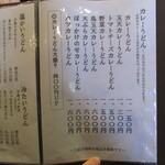 さぬきうどん　ゆう庵 - 