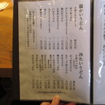 さぬきうどん　ゆう庵 - 