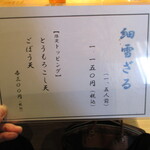 さぬきうどん　ゆう庵 - 