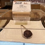 Mochi Sou - おはぎ　あん