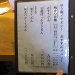 さぬきうどん　ゆう庵 - 