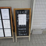 さぬきうどん　ゆう庵 - 