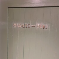 マダム・トキ - 
