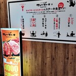 ステーキ食堂 ワンダーステーキ - 