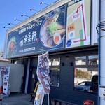 自家製麺 手もみラーメン 来楽軒 - 