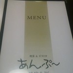 あんぷ～ - めにゅー