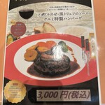 キッチンクルミ - 特製ハンバーグ メニュー