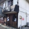 麺屋 鶏恋 - 外観(右横にお店の無料Ｐが５台分)