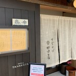 そば処 田中屋 - 