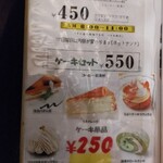 ウエストロード - メニュー