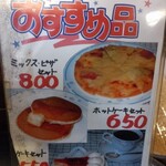 ウエストロード - メニュー