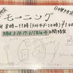 ビストロ アン ファミーユ - ３月モーニング予定（但し3月17日は3月9日にインスタにて出来なくなったと投稿あり）