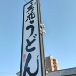 Tachibana Udon - 