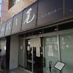 麺処 にし尾 - お店外観