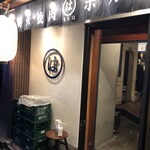 炭火焼肉ホルモン まるは - 