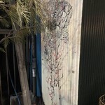 ホルモン焼肉 天竜 - 