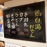 もつ焼 よし田 - 