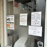 つけ麺 はま紅葉 - 