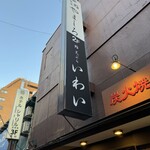 Kichijouji Sushi Tempura Iwai - 