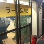 ラーメン二郎 - 