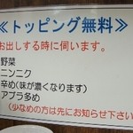 ラーメン二郎 - 