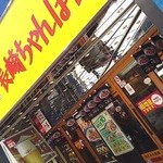 リンガーハット - 