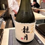 登喜和鮨 - 十四代　龍月