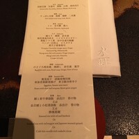 水暉 ザ・リッツ・カールトン京都 - 