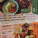 京橋 鶏酒場 はーばーど - メニュー①右側