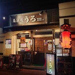 Izakaya Uro - 