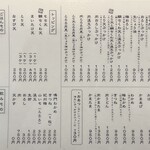 扇町うどん屋 あすろう - 【２０２４年３月】メニュー案内