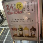 アイスは別腹 - 