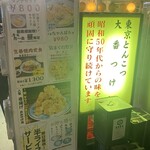 東京ラーメン大番 - 