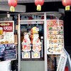 中国料理 東北風味 東北餃子房