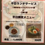 スープカレー&ダイニング エルビス - 