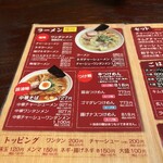 佐野ラ－メン たかの - メニュー