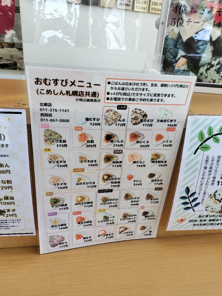 こめしん 株式会社こめしん - おいしいお米の専門店 - 北海道釧路市