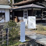 神山湧水珈琲 煎 - 2024年3月。訪問