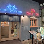 もつ無双 ゆまる - 店構え