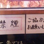 Tonkatsu Nijou - 店内は禁煙です(^^)/