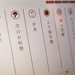 銀座焼肉 seigou - タブレット端末のメニュー