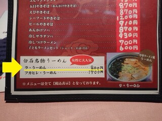 h Touten Kaku - ラ・うーめん_800円