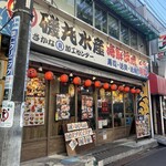 Isomaru Suisan - 店舗外観