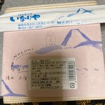 いなりやNOZOMI - ￥670 税込