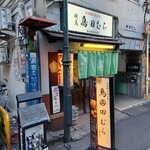 鳥田むら本店 - 