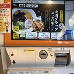 らーめん専門店小川 - 